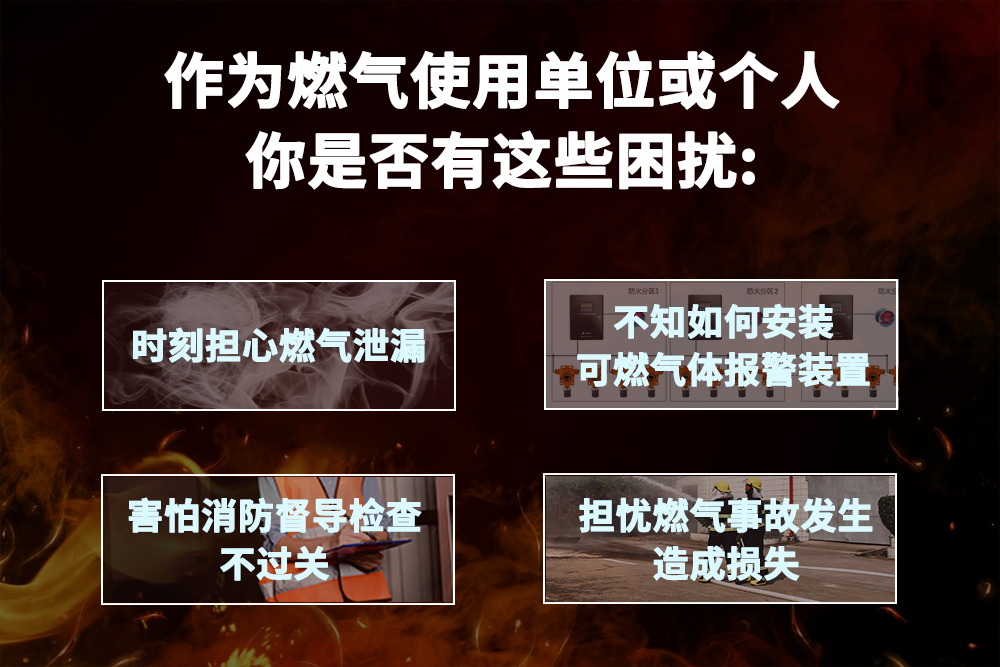 可燃氣體報警裝置很重要 餐飲企業(yè)該如何安裝呢？