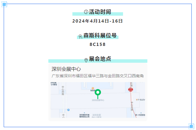 盛會邀約|森斯科邀您共聚深圳國際傳感器與應(yīng)用技術(shù)展覽會