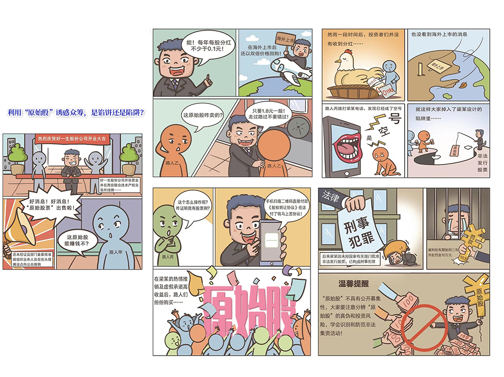 “抵制非法證券期貨基金活動(dòng)，保護(hù)投資者合法權(quán)益”之案例宣傳
