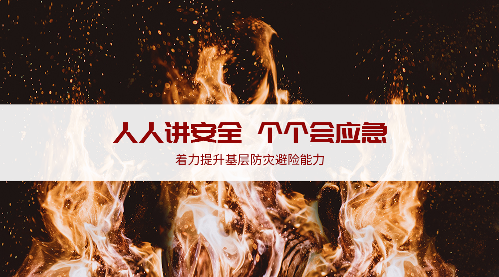 人人講安全 個(gè)個(gè)會(huì)應(yīng)急|預(yù)防燃?xì)馐鹿?請(qǐng)牢記這些知識(shí)