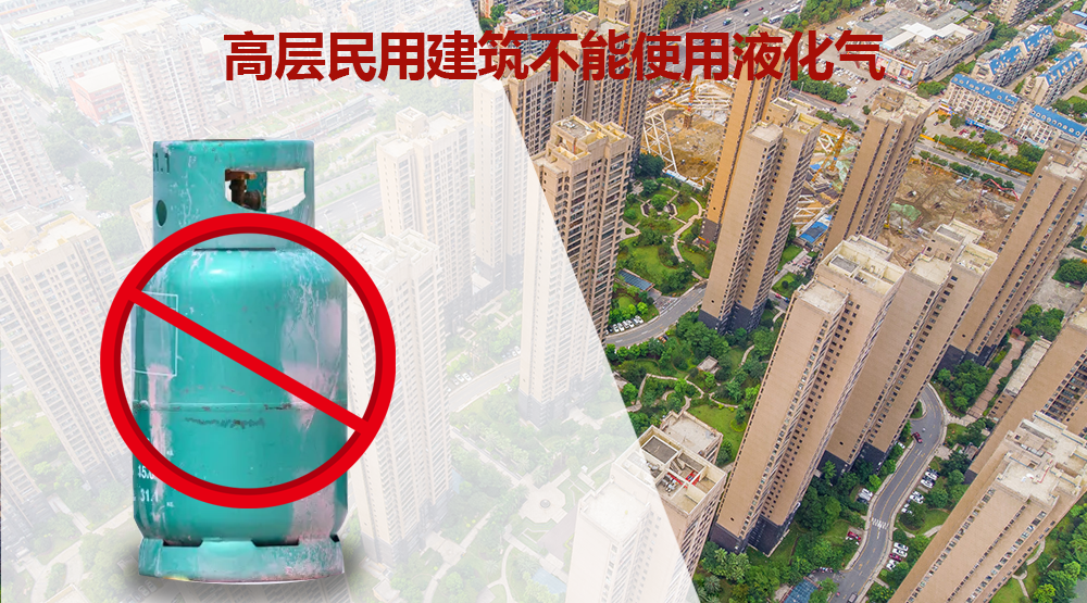 液化氣罐不能上樓！點擊解鎖液化氣安全解決方案
